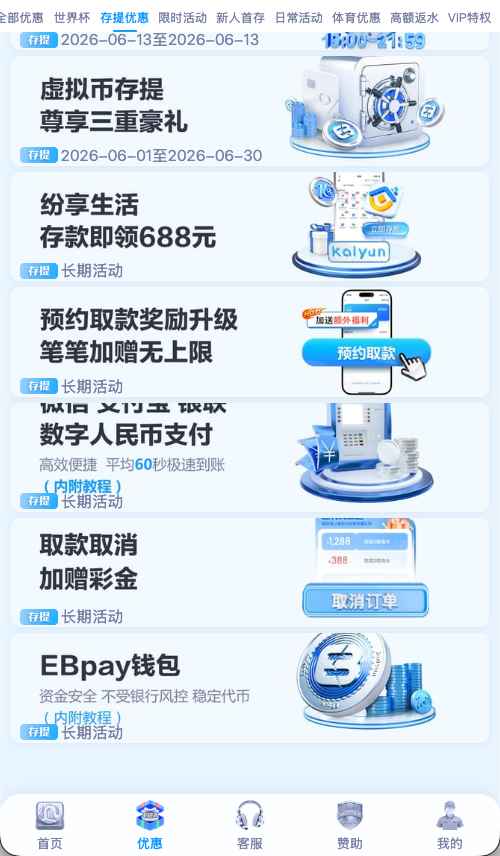 开云体育存款优惠活动海报