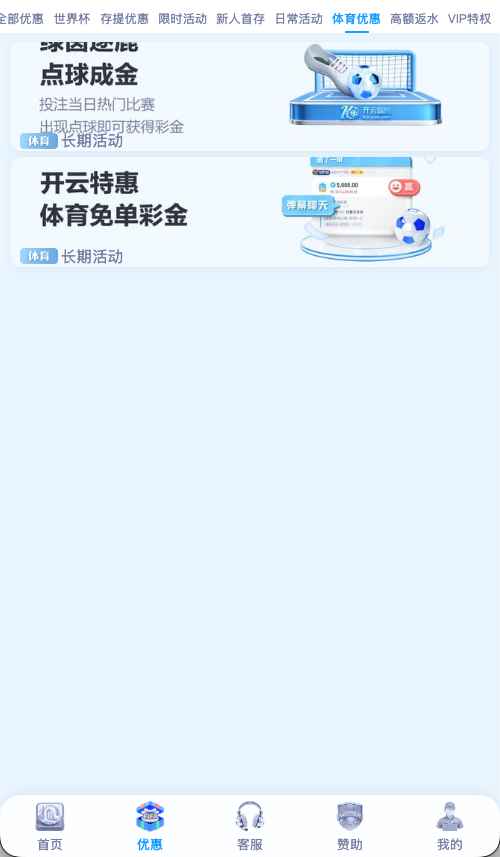 开云体育赛事优惠活动海报