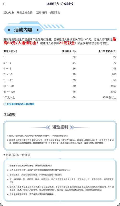 开云体育邀请好友分享活动海报